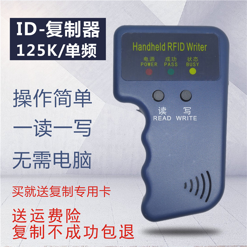 IDIC access control card replicator card reader community property encryption universal universal read-write copy access control elevator card
