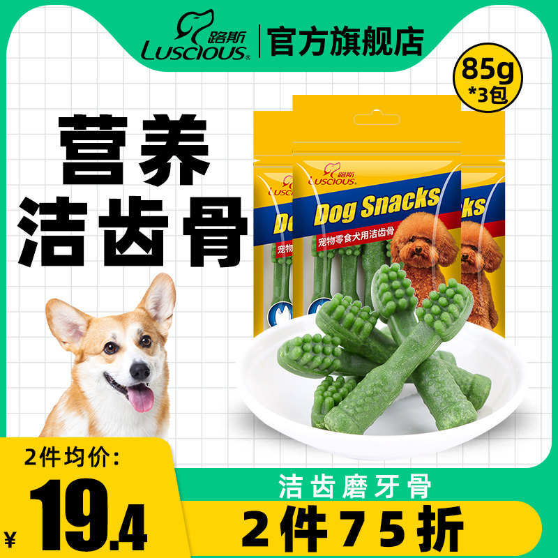 Luce Pet Dog Snacks Grinding Teeth Cleaning Teeth Bone 15 Small Dogs Teddy Golden Retriever Puppy Nutrition Molar Sticks