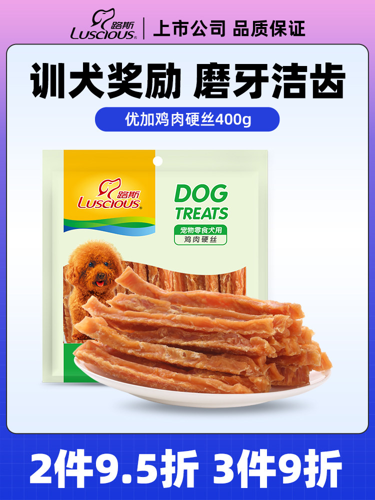 Luce pet dog zero food chicken hard wire 400g Teddy golden retriever puppies molar stick chicken dry strips