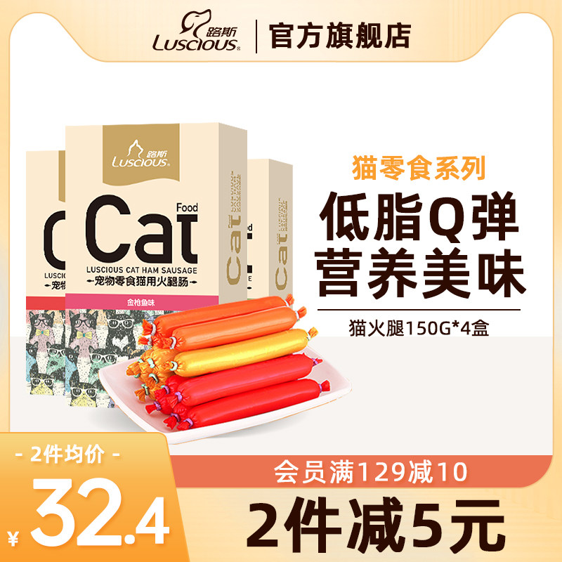 Luos kitty snacks fire legs intestines 4 boxes young cats as cat sausage delicious multimeat nutrition promotes fatter blush-Taobao