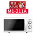lò nướng kết hợp vi sóng Lò vi sóng Midea / Midea M1-L213B / M1-211A Bàn xoay cơ 21L chính hãng - Lò vi sóng lò nướng sanaky 80l Lò vi sóng