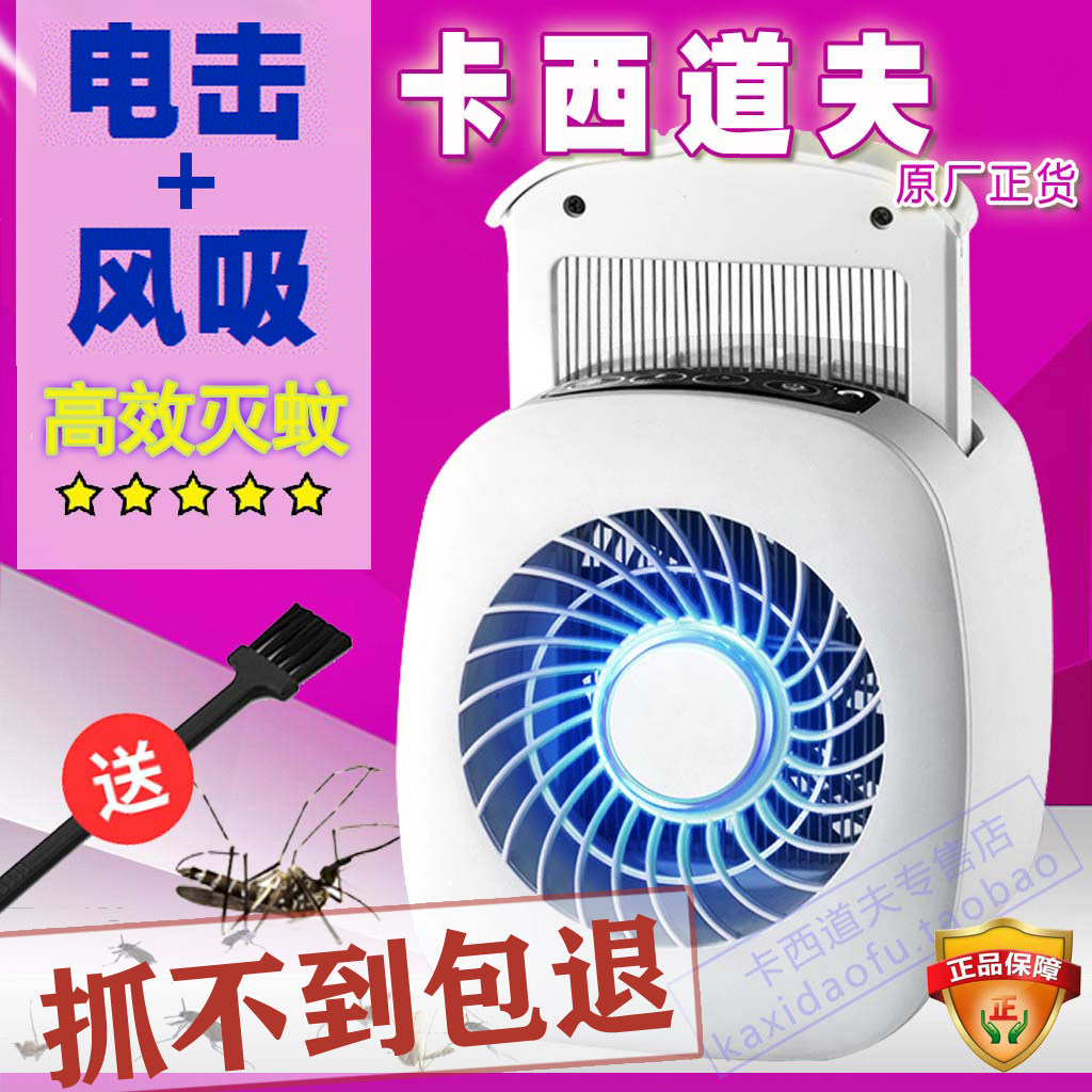()Kasidorf Mosquito Killer A2 Black Technology Household Indoor Baby Artifact Electric Shock Inhalation Light Control