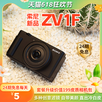 (Interest-free for 24 issues) Sony ZV-1F digital camera HD travel beauty live broadcast vlog card machine
