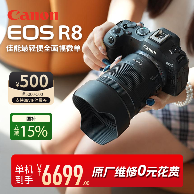 [15% National Subsidy] Canon R8 Camera Ant Official Flagship Store Full-Frame Canon Eos R8