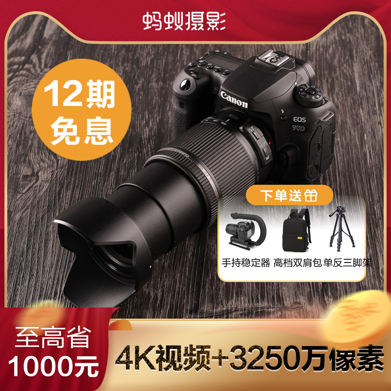 12 issues of interest-free] Canon 90d professional premium Canon digital HD ant photography eos90D SLR camera