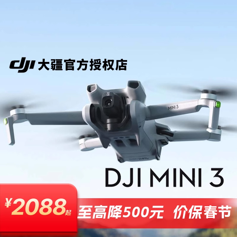 【3期間無金利】DJI/DJI mini3/ミニ3 ドローン エントリープログレード 空撮カメラ 高画質 正規品 アントフラッグシップストア