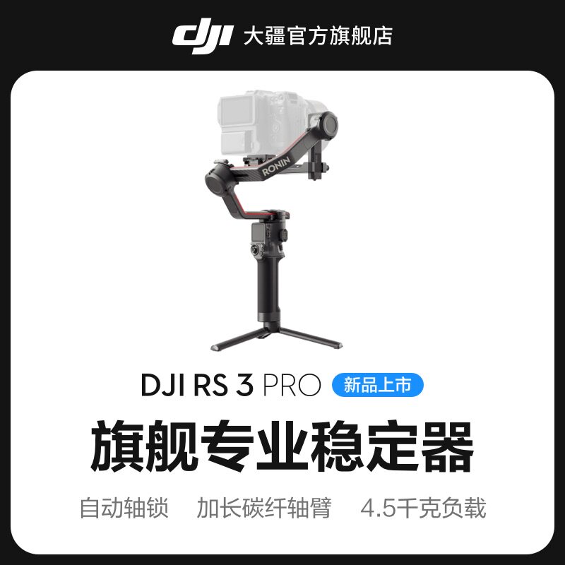 (Spot Speed Hair) Greater Xinjiang DJI RS 3 Pro such as Pictures RoninS Handheld Stabilizer Large Frontier Handheld tripod head Single-eye camera holder Flagship Stabilizer