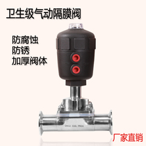 Stainless steel quick-mounted pneumatic diaphragm valve 316L sanitary clamp type quick-connect quick-open Chuck pneumatic valve
