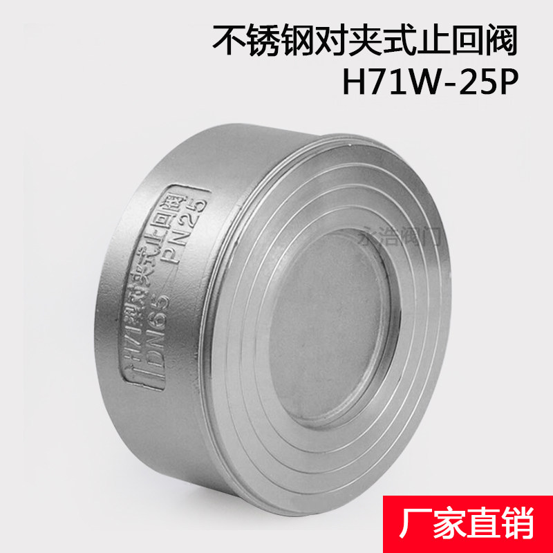 Stainless steel new pair clamp check valve H71W-16P25P backstop valve backstop valve DN1205 54