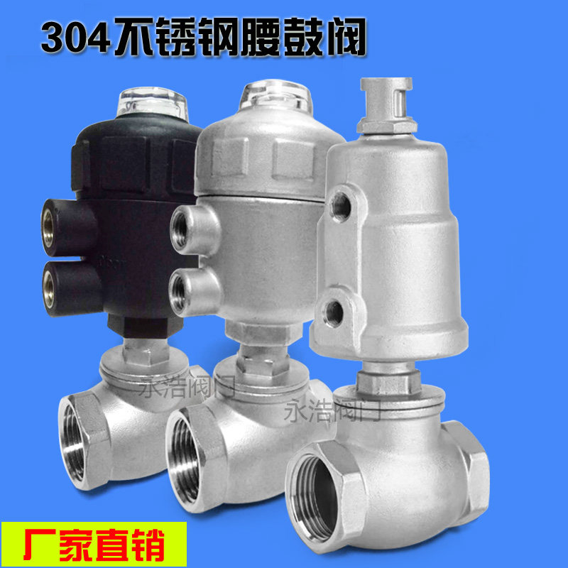 304 new stainless steel pneumatic T type angular seat valve waist drum valve dehumidifier water valve straight off cut off n15025