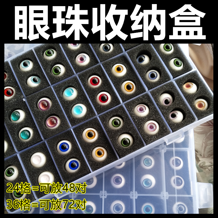 (68)Eye box eyeball storage box BJD doll with double-layer transparent multi-grid storage lattice box