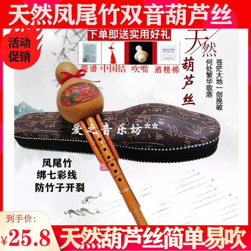 Yunnan natural phoenix tail bamboo cucurbit musical instrument easy to learn B flat C tone double tone beginners practice gourd Silk
