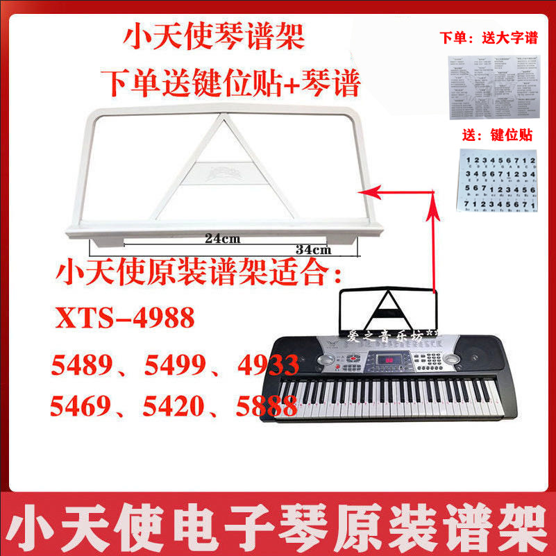 Little Angel Electronic Organ 4933 5489 5499 5888 5469 Original Music Stand