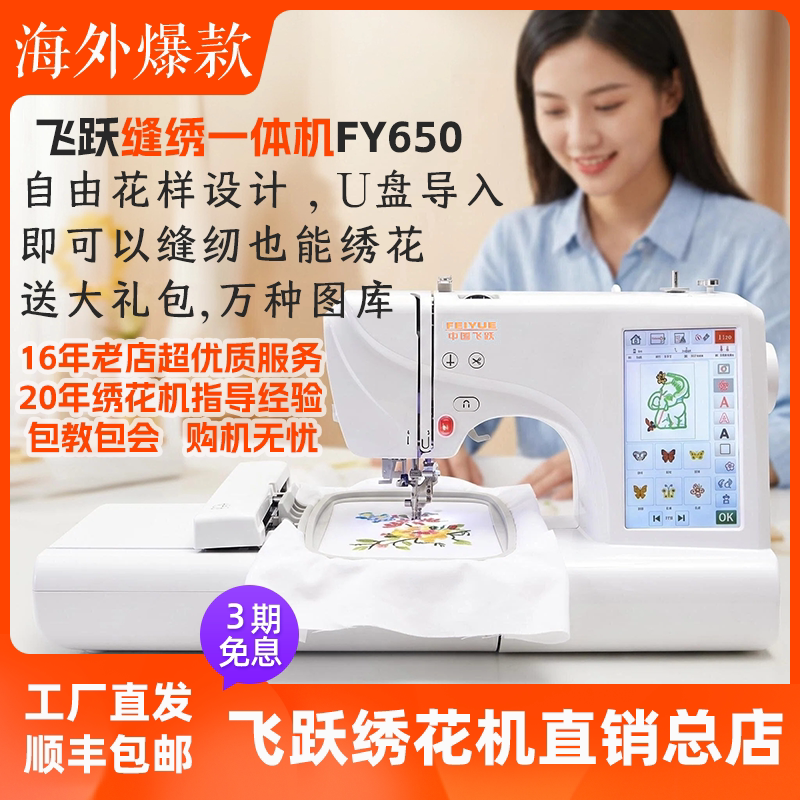 Popular Overseas Product Feiyue Household Computer Sewing Machine Embroidery Machine Desktop Fy650 Embroidery Machine for Name Tags Popular Overseas Product Feiyue Household Computer Sewing Machine Embroidery Machine Desktop Fy650 Embroidery Machine for Name Tags
