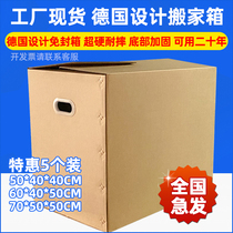 5 German design full folding moving carton 60 50 large extra hard finishing box express packing box