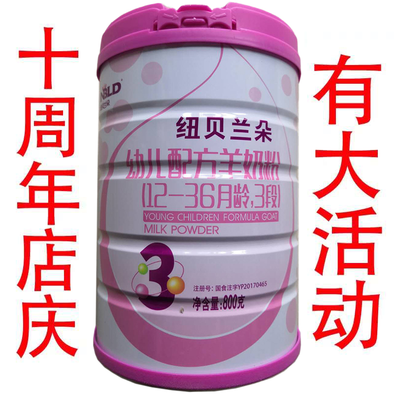 (New products in 23 years, buy free) Newberlando goat milk powder 1 2 3 segments 800g containing lactoferrin physical store