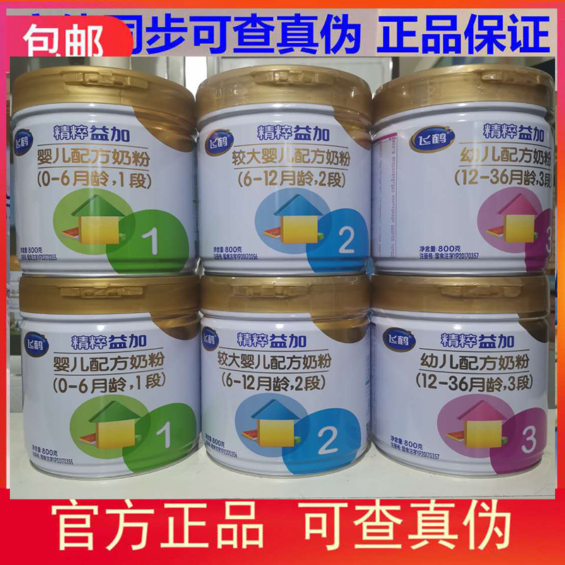 Feihe Essence Plus Milk Powder Infant Formula 1 2 3 Stage 800 g Physical Store (Consultation)