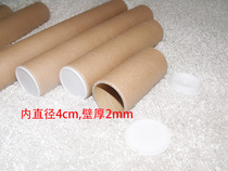 Inner diameter 4cm white cover poster hand sheet rice paper calligraphy pen ink packaging storage express paper barrel drawing paper tube