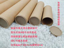 Flat roll without spiral texture Kraft Paper Tube poster tube in diameter 4cm Kraft paper color plastic cover calligraphy and painting paper barrel