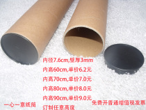 Factory spot inner diameter 76mm black cover poster Chinese painting calligraphy storage express cardboard barrel paper tube packaging