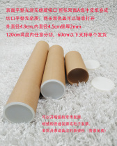 Flat kraft paper tube diameter 4 5cm white plastic cover poster barrel A1 fine art sketch paper conveyor cardboard