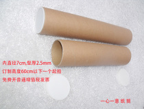 Spot inner diameter 7 cm white cover poster tube Calligraphy and painting engineering drawings Album works Packaging storage cardboard bucket