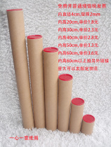 Factory spot inner diameter 4cm new red cover poster barrel calligraphy painting art sketch calligraphy packaging cardboard tube