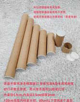 Flat kraft paper tube diameter 3 5cm white plastic cover poster barrel character drawing drawing express contain cardboard