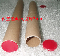 Inner diameter 4cm wall thickness 3mm new red cover poster tube calligraphy and painting art sketch watercolor painting paper packaging drawing paper barrel