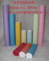 Color storage bucket Poster packaging Paper bucket Painting paper bucket Art works Chinese painting Oil painting Watercolor painting packaging