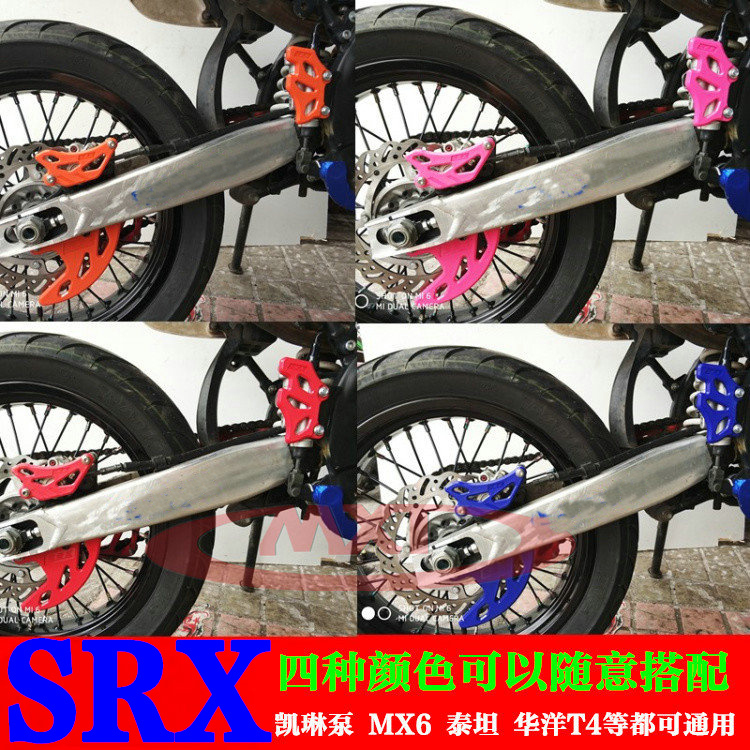 T4 Zhenglin MX6 Beihai Warrior off-road motorcycle rear brake protection cover three-piece set brake disc pump shield