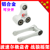 Suitable for extreme thief wave speed M2M4M6 Beihai T6 Wolf off-road motorcycle rocker arm connecting rod shock absorption