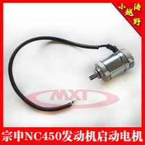 Kervis extreme thief wolf wave off-road motorcycle Zongshen NC450 engine start motor motor
