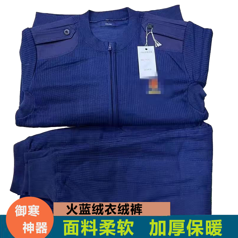 Authentic Flame Blue Anti-Fuzz Fleece-Lined Thermal Clothing Set for Cold Areas, Fire Blue Anti-Fuzz Jacket and Pants, Warm and Thickened, Cold-Resistant, Comfortable Cotton Clothing Set