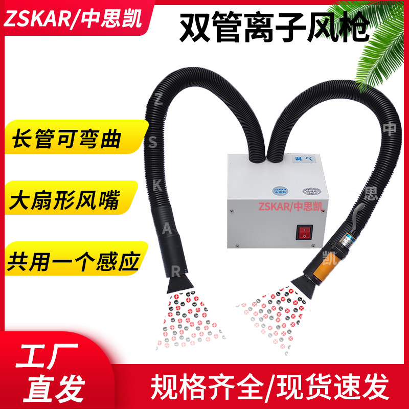 自动感应双管离子风枪 除静电风蛇FS-080BF 工业除尘设备