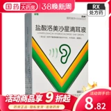 鑫烨 Ломоксилин гидрохлорид отит канал масло Остет.