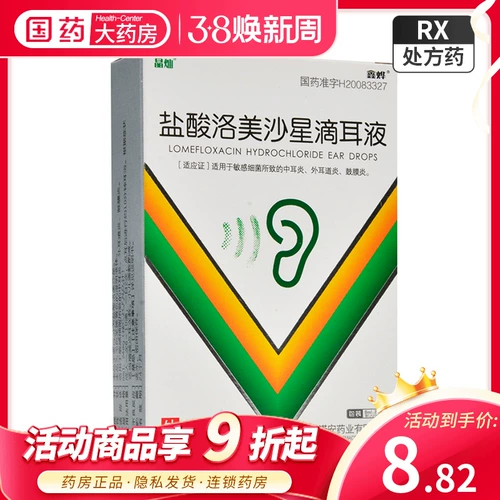 鑫烨 Ломоксилин гидрохлорид отит канал масло Остет.
