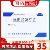 纷乐 Fenle Гидроксихлорохин сульфат таблетки 14 таблеток/коробка Хронический артрит Ревматоидный артрит Дискоидная красная волчанка Системная красная волчанка Поражения кожи Таблетки гидроксихлорохина сульфата