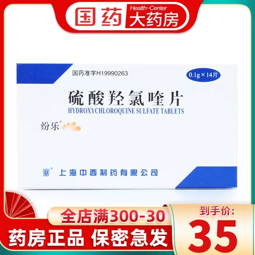 纷乐 Fenle Гидроксихлорохин сульфат таблетки 14 таблеток/коробка Хронический артрит Ревматоидный артрит Дискоидная красная волчанка Системная красная волчанка Поражения кожи Таблетки гидроксихлорохина сульфата