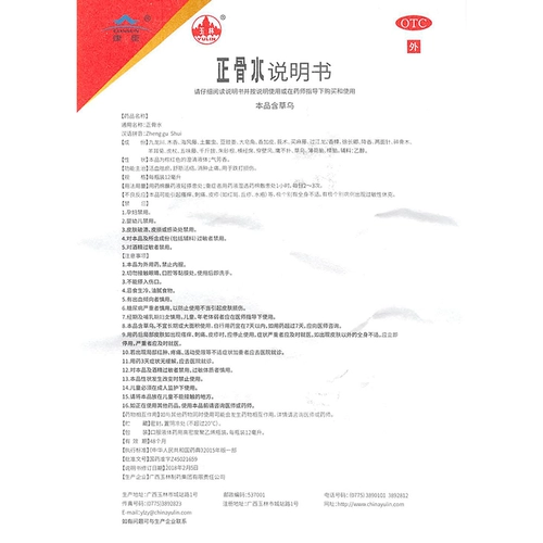 Вода для закрепления костей Guangxi Yulin 12 мл/коробка, синяки, растяжения, травмы, расслабление сухожилий, активация коллатералей и облегчение боли, настоящая активация крови и удаление застоя крови