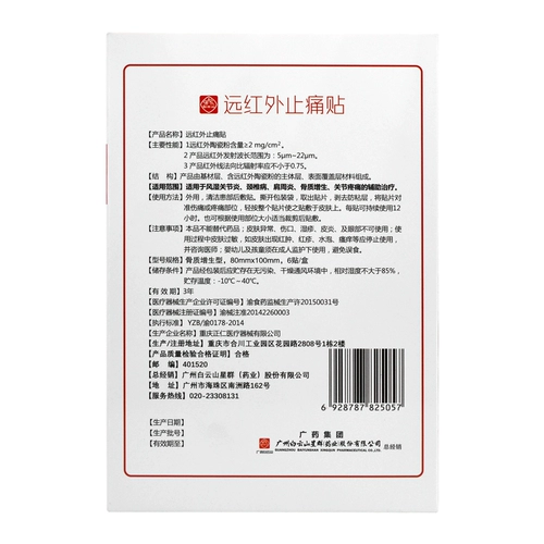 白云山星群 Дальнее инфракрасное облегчение боли адъювантное лечение ревматоидным артритом шейки матки спондилоз Периартрит плечо