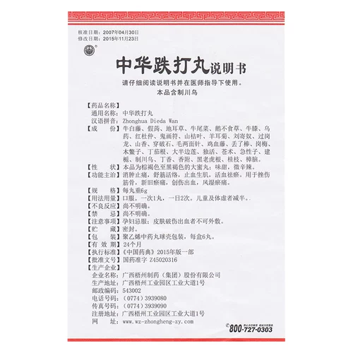 中华 Жанхуа -бум таблетки 6G*6 таблетки/отек и боль и боль, анти -кишечный, активируя антигеморрагическую активацию, анти -китайскую кровь, костяная кость, новая старая история, разм