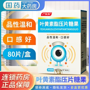广恒宝 Пероральные таблетки с эфиром лютеина, конфеты, 0,6 г * 80 шт./коробка, закуски, конфеты, готовые к употреблению, хороший вкус
