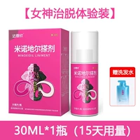 2%*30 мл x 1 коробка + шампунь [модель богини опыта]