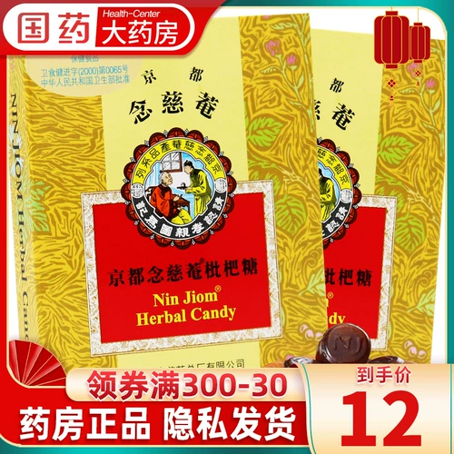 Киото Киото Ниндзянь мушмула конфеты 2,5 г/таблетка *8 горло мушмула конфеты мушмула конфеты