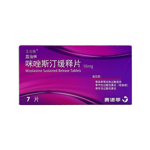 皿治林 Diabolinimazo Metolstin 10mgx7 таблетки/ящик для кожи аллергический сезонный многолетний аллергический ринит мизтинимзазизи Стини Дини Диокси диокси