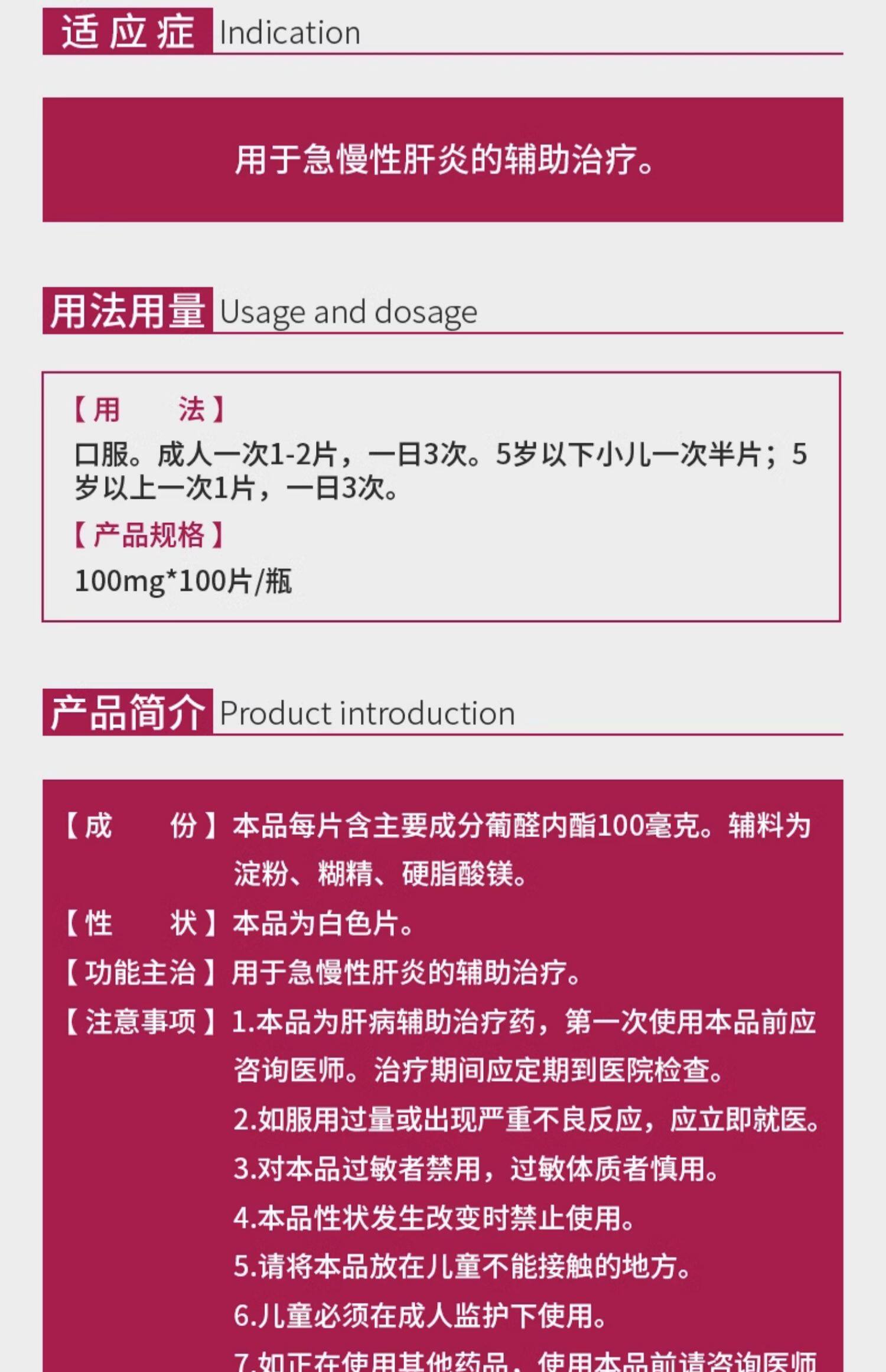 【中国直邮】 帝益 肝泰乐  葡醛内酯片100片 辅助治疗急慢性肝炎肝太乐