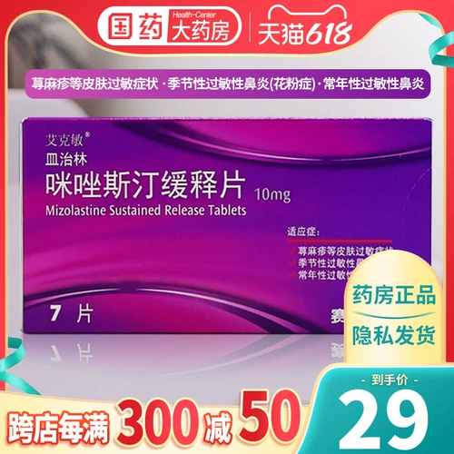 皿治林 Diabolinimazo Metolstin 10mgx7 таблетки/ящик для кожи аллергический сезонный многолетний аллергический ринит мизтинимзазизи Стини Дини Диокси диокси
