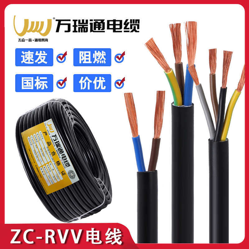 Wanruitong National Standard Cable Rvv2/3/4 Core 1/1.5/2.5/4 Square Copper Core Flame-Retardant Sheathed Power Cord