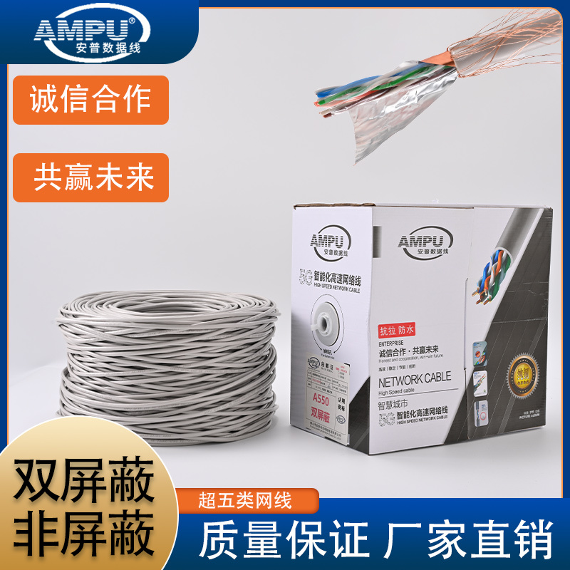 Ampl Indoor Category 5E Unshielded 0.5 Oxygen-Free Copper Four-Pair Twisted Pair Utp Cat5E 300m Network Cable